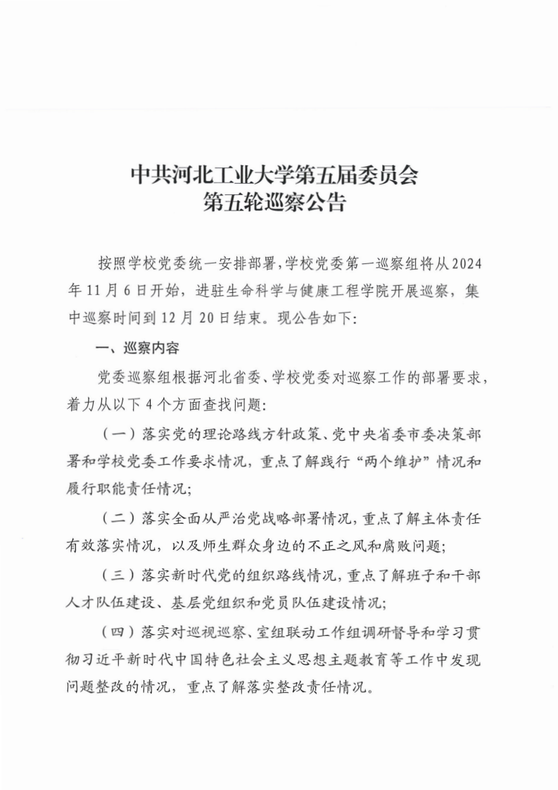 巡查公告_Page1.png