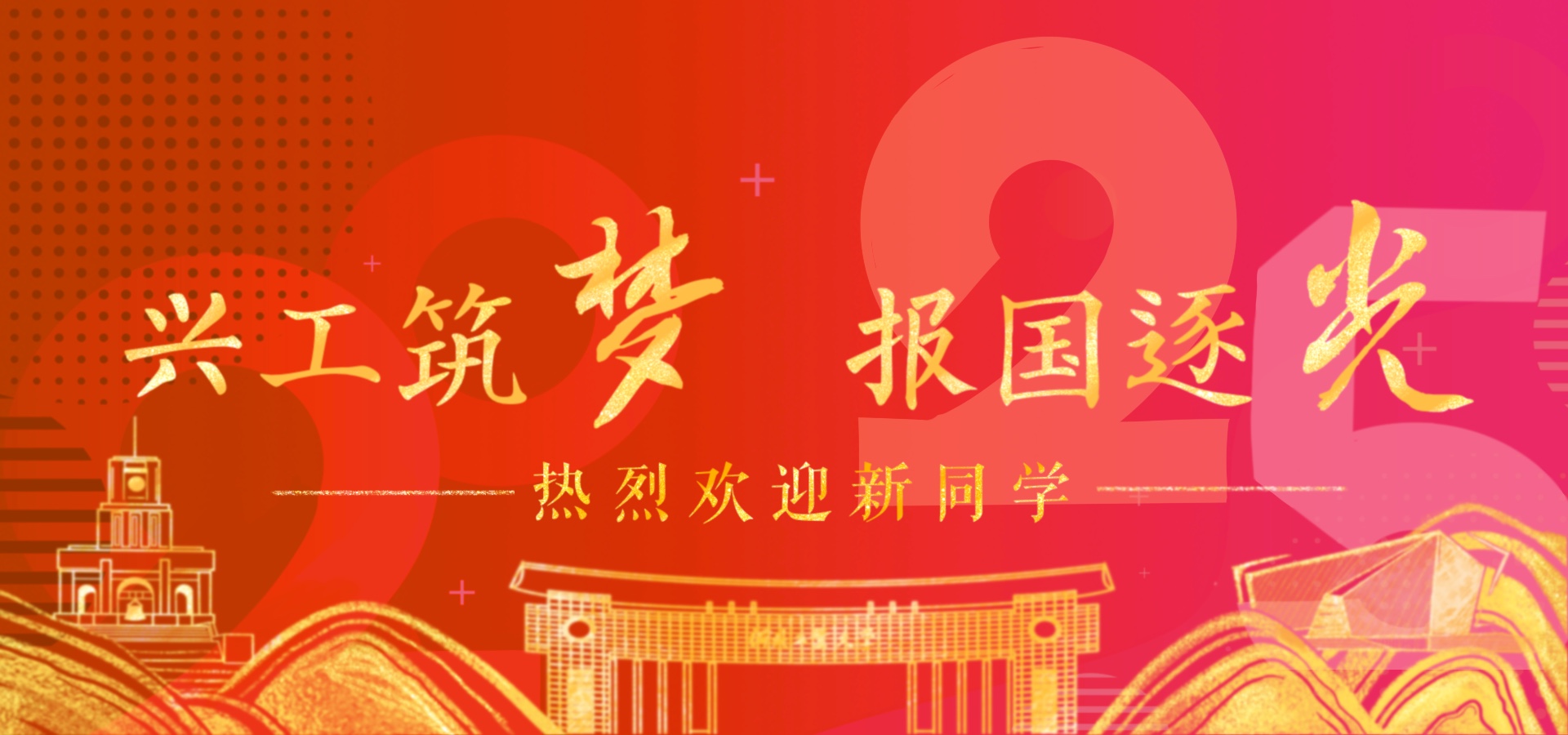 兴工筑梦.jpg